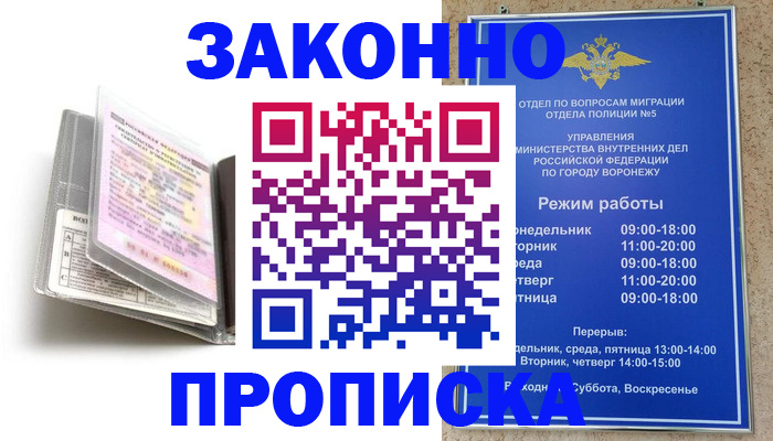 прописка регистрация в Миллерово